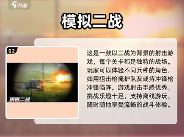 🔥2024最刺激单机枪战手游推荐💥截图3