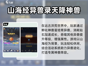 🔥2025必玩！山海经合并游戏大汇总💥🎮截图5