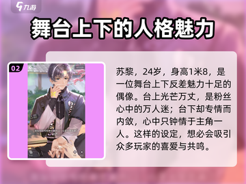 以闪亮之名：苏黎角色大揭秘，🔥必看！截图3