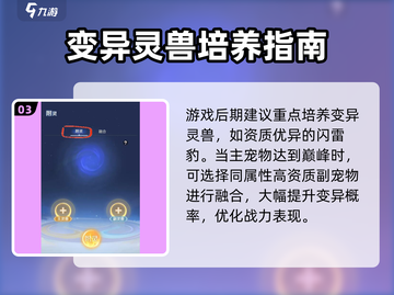 灵兽大冒险🔥合宠秘籍大公开！✨截图4