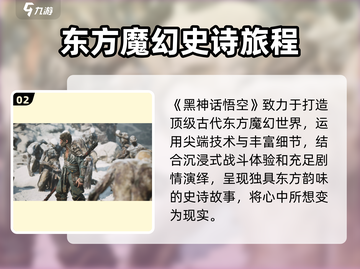 黑神话悟空🔥国产游戏巅峰之作！你绝对不容错过的动作冒险传奇游戏类型大揭秘！截图3