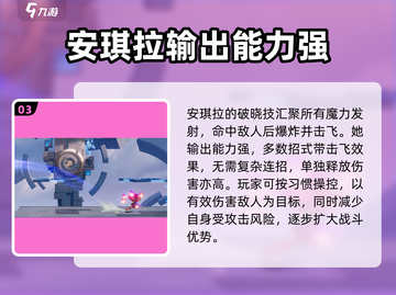 🔥星之破晓安琪拉技能玩法全揭秘💥截图4