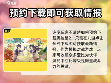 奥拉星2🔥快速升级100级秘籍✨新手必看！截图2