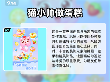 😍2025最火蛋糕工厂游戏推荐，甜品爱好者必玩！截图8