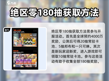 绝区零💥180抽白送？新手必看❗超简单获取方法！截图2