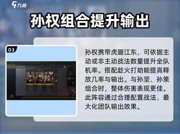 三国谋定天下🔥趁火打劫战法效果全解析！截图4