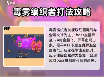 英勇之地🔥毒雾编织者打法揭秘🎉超详细攻略来啦！截图5