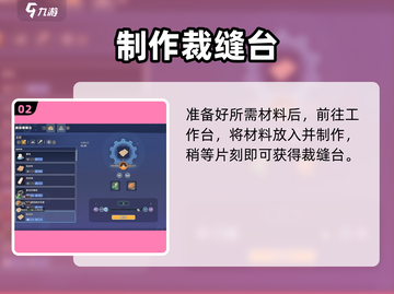 沙石镇时光🔥裁缝台速成法✨截图3