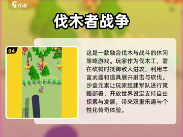 2024必玩🔥砍树游戏合集，趣味无限伐木大挑战🪓截图5
