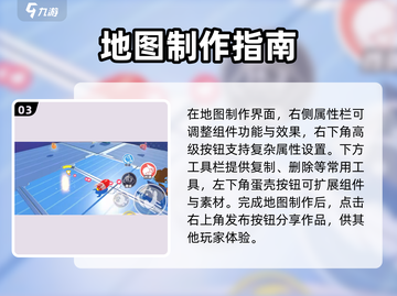 蛋仔派对🔥自制地图超全攻略指南🎉截图4