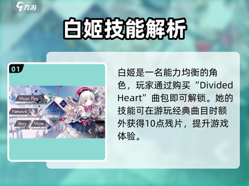 🎮Arcaea角色技能大揭秘！这颜值与实力并存的角色你Pick谁？💥截图2