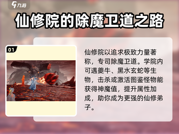 诛仙2手游仙修院🔥超详细解析来了！截图2