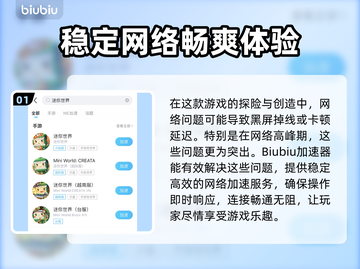🔥迷你世界加速器推荐，免费又好用！🎮截图2