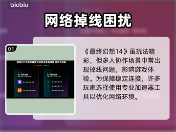 🎮FF14掉线太离谱！加速器推荐来了！截图2