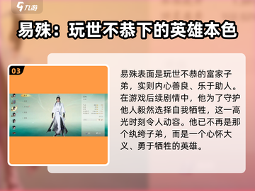 仙剑世界：易殊背景故事大揭秘！🔥截图4