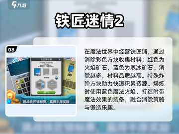 🔥2025最火铁匠打造游戏推荐💥截图9