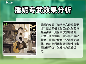 野火流明潘妮强度分析🔥皇室战争必看！截图4