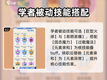 出发吧麦芬🔥学者技能选对轻松躺赢🎮截图3