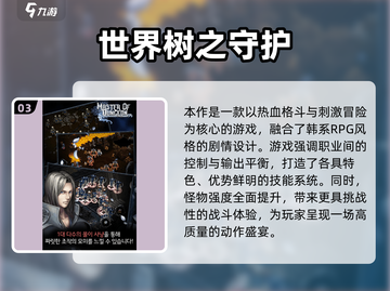 🔥2025爆款世界树游戏推荐！🎮必玩清单来啦~截图4
