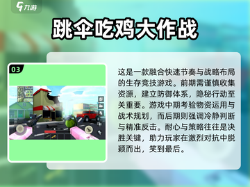 🔥2025年人气吃鸡游戏大公开！玩家必玩🔥截图4