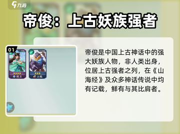 《山海经幻想录》帝俊身份大揭秘！🔥截图2