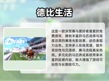 🔥2025最燃赛马游戏TOP榜🐎极速狂飙任你驰骋赛道截图6