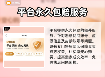 王者荣耀😎交易猫买号超全攻略分享🎉截图4