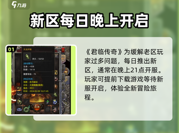 🔥君临传奇开服时间大曝光！🔥新手必看截图2
