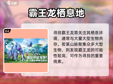 🔥《创造吧》霸王龙位置曝光！🦖截图5