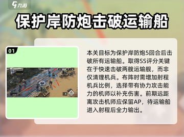 钢岚前线任务🔥试炼SS评分攻略🎮截图2