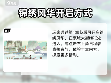 凌云诺🔥锦绣风华19攻略✨超全玩法揭秘！截图2