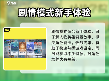 星之破晓🔥全模式玩法大揭秘！新手必看📖截图5