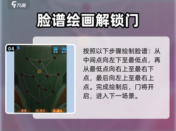 无间梦境脸谱画法🔥超详细线索教程来啦！截图5