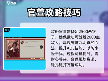 《豪杰成长计划》官萱攻略🌟带你轻松通关🔥截图4