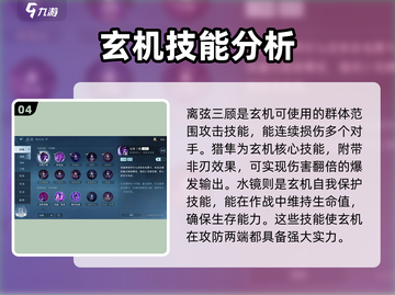 逆水寒手游🔥玄机职业超强技能分析来啦！截图5