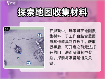 阿瑞斯病毒2😎扳手获取攻略分享！💥截图5