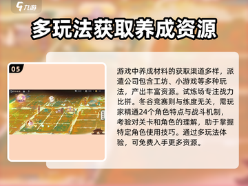 物华弥新🔥战斗养成玩法超全攻略来啦！截图6