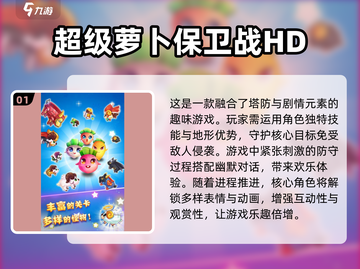 2025最受欢迎萝卜游戏🔥下载清单来啦！截图2