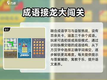 🔥2025最火成语手游推荐🎮截图2
