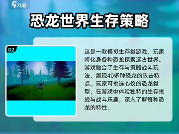 侏罗纪岛手机版下载💡玩 :";
截图3