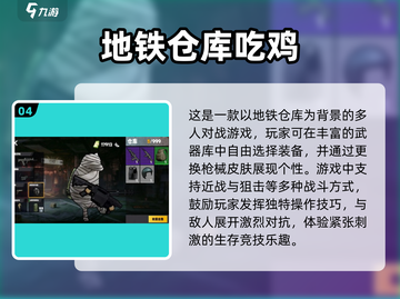 🔥2025必玩吃鸡游戏合集，经典中的王者🎮截图5