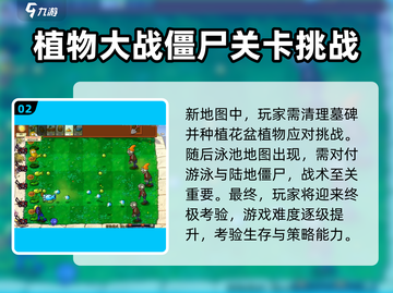 植物大战僵尸杂交版🔥好玩模式大揭秘！🎯截图3