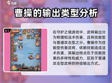 守护之境🔥曹操主C阵容攻略分享🎉截图2
