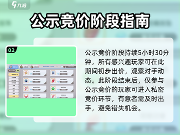 仙境传说新启航🔥竞拍玩法超全攻略来啦！截图3
