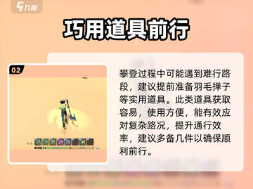 《沙石镇时光》攀岩秘籍🔥截图3