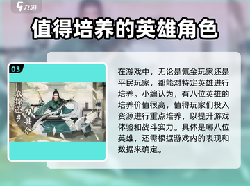 这城有良田🔥必练英雄人物培养攻略🎉截图4
