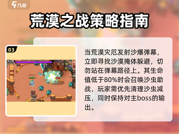 英勇之地🔥荒漠灾厄Boss打法攻略💡截图4