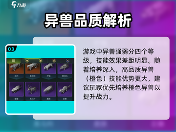 野兽领主新世界🔥异兽玩法大揭秘🎮截图4