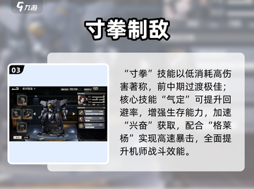 钢岚虹有多强？🔥机师技能曝光！截图4