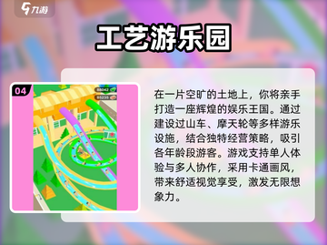 🎢超好玩！2025必玩建游乐场游戏推荐🎮截图5